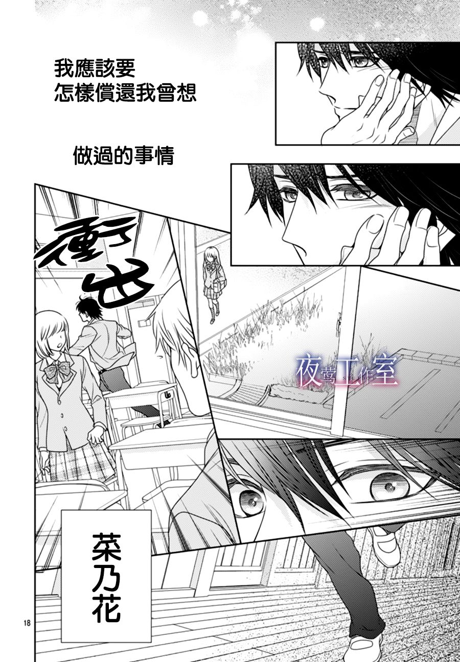 《菜乃花的他》漫画最新章节第65话免费下拉式在线观看章节第【18】张图片