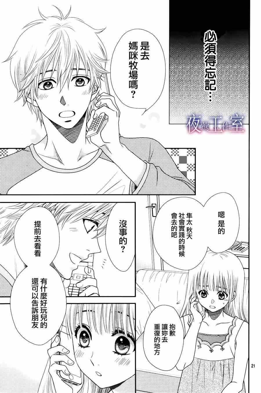 《菜乃花的他》漫画最新章节第14话免费下拉式在线观看章节第【21】张图片