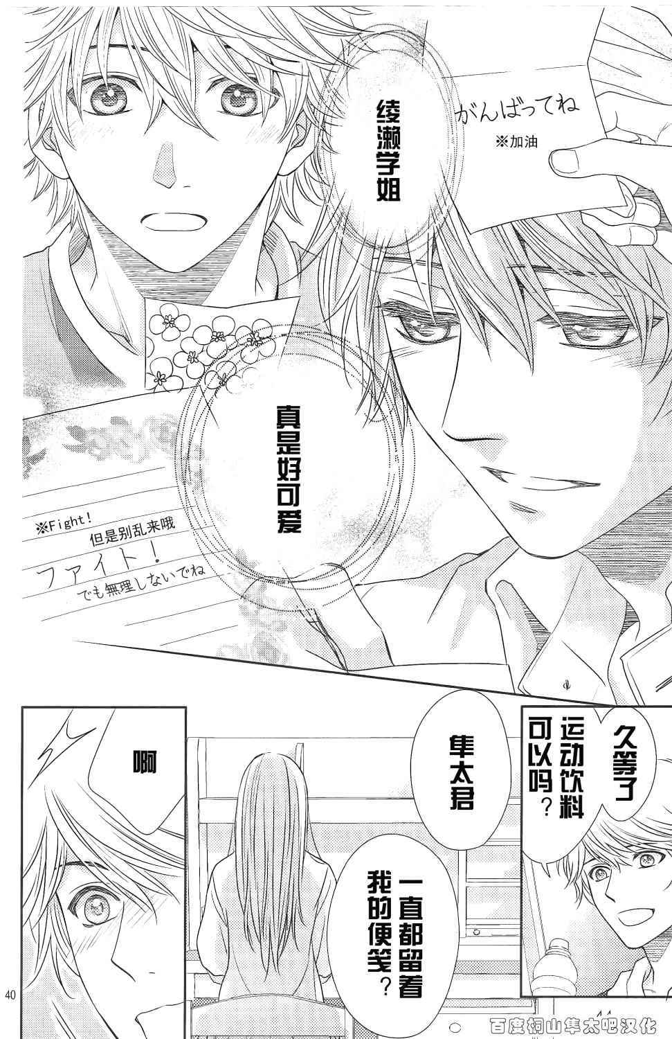 《菜乃花的他》漫画最新章节第84话免费下拉式在线观看章节第【40】张图片