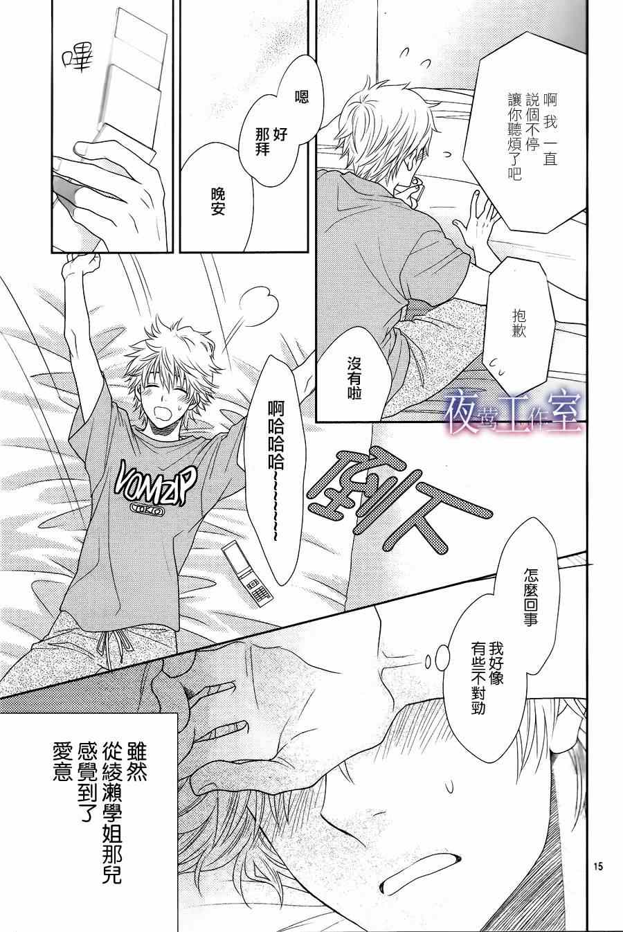《菜乃花的他》漫画最新章节第18话免费下拉式在线观看章节第【15】张图片