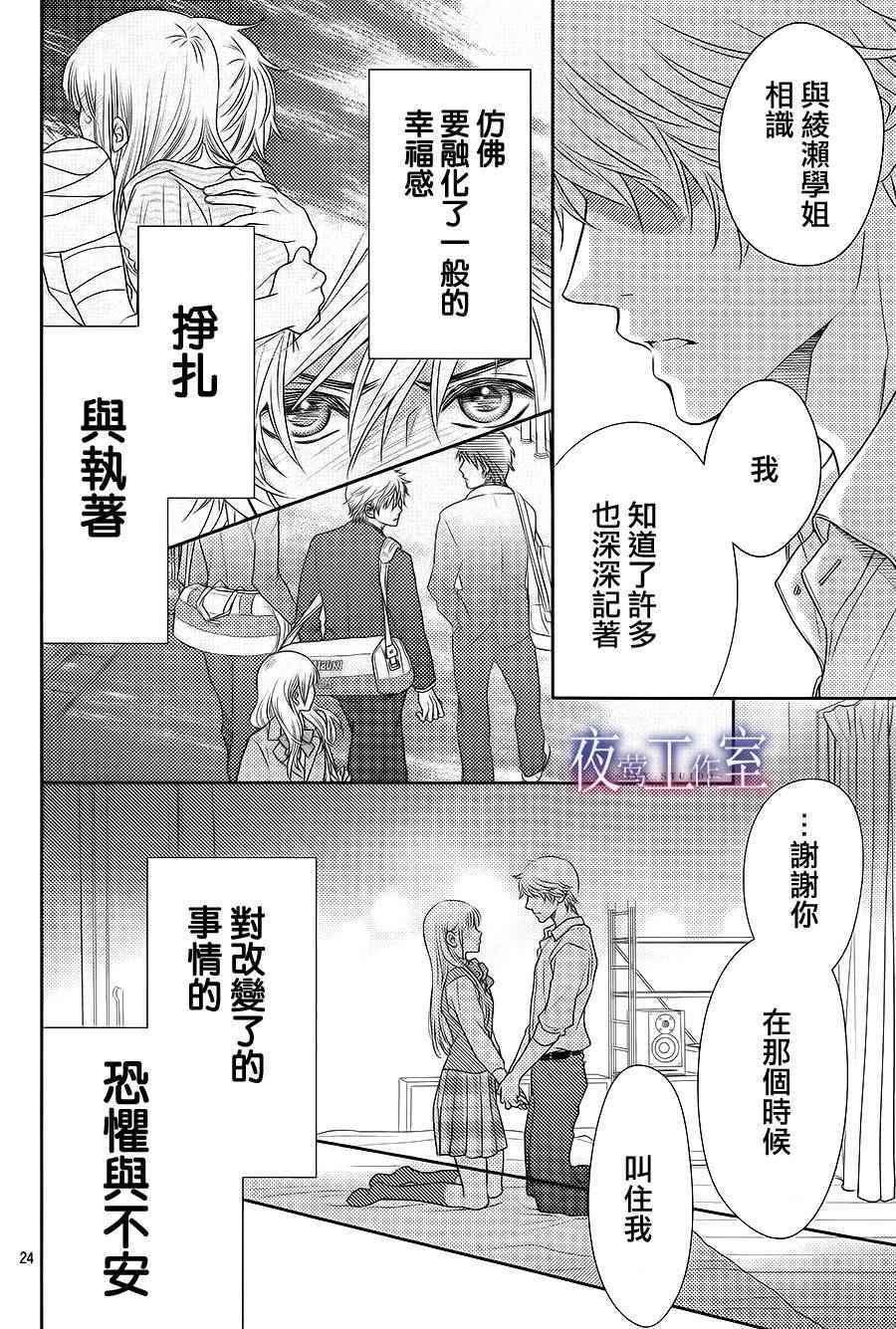 《菜乃花的他》漫画最新章节第51话免费下拉式在线观看章节第【24】张图片