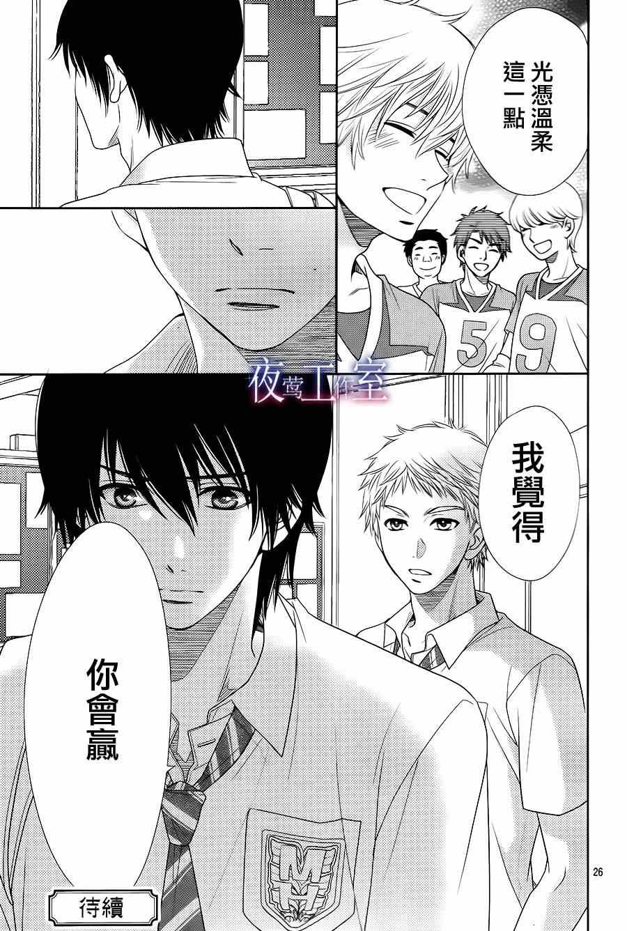 《菜乃花的他》漫画最新章节第19话免费下拉式在线观看章节第【26】张图片