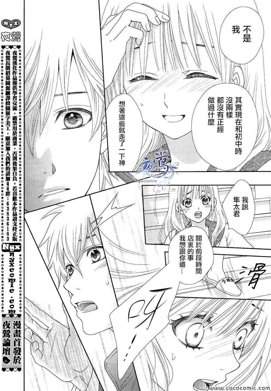 《菜乃花的他》漫画最新章节第5话免费下拉式在线观看章节第【12】张图片