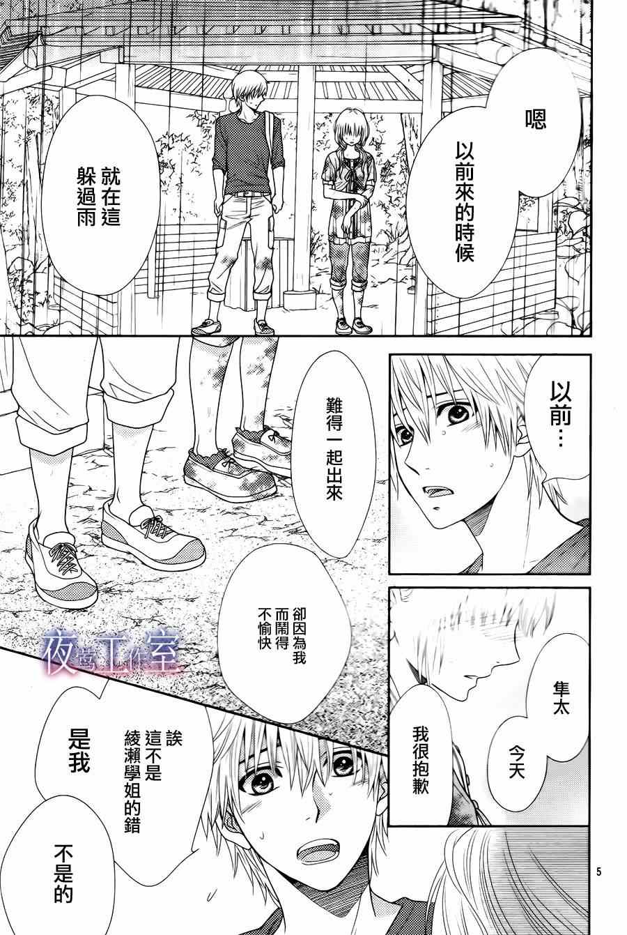 《菜乃花的他》漫画最新章节第17话免费下拉式在线观看章节第【5】张图片