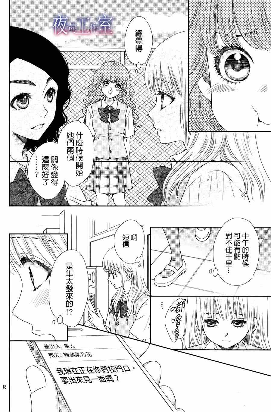《菜乃花的他》漫画最新章节第13话免费下拉式在线观看章节第【18】张图片