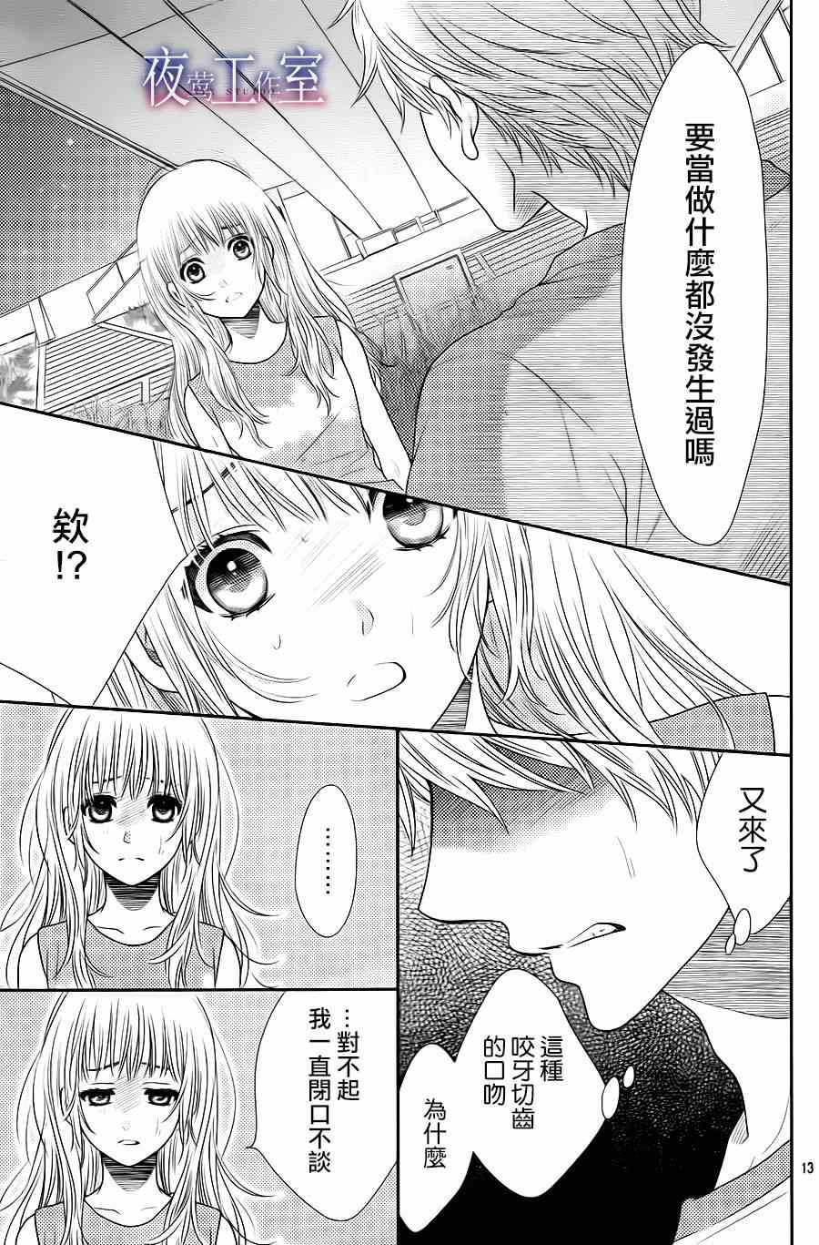 《菜乃花的他》漫画最新章节第31话免费下拉式在线观看章节第【12】张图片