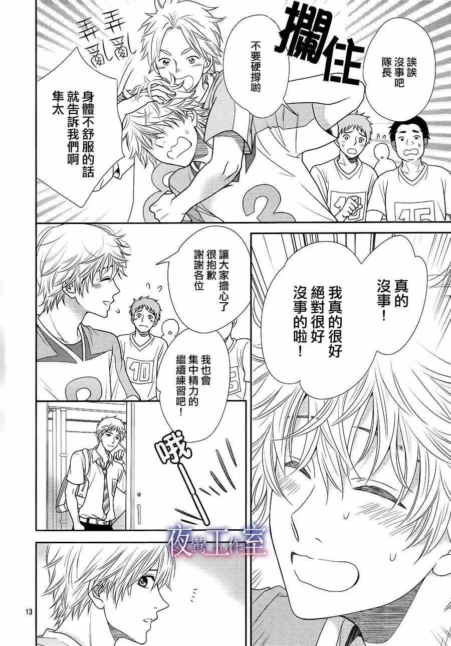 《菜乃花的他》漫画最新章节第19话免费下拉式在线观看章节第【13】张图片
