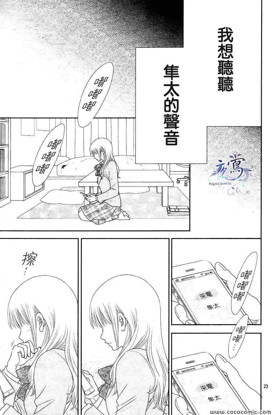 《菜乃花的他》漫画最新章节第7话免费下拉式在线观看章节第【22】张图片