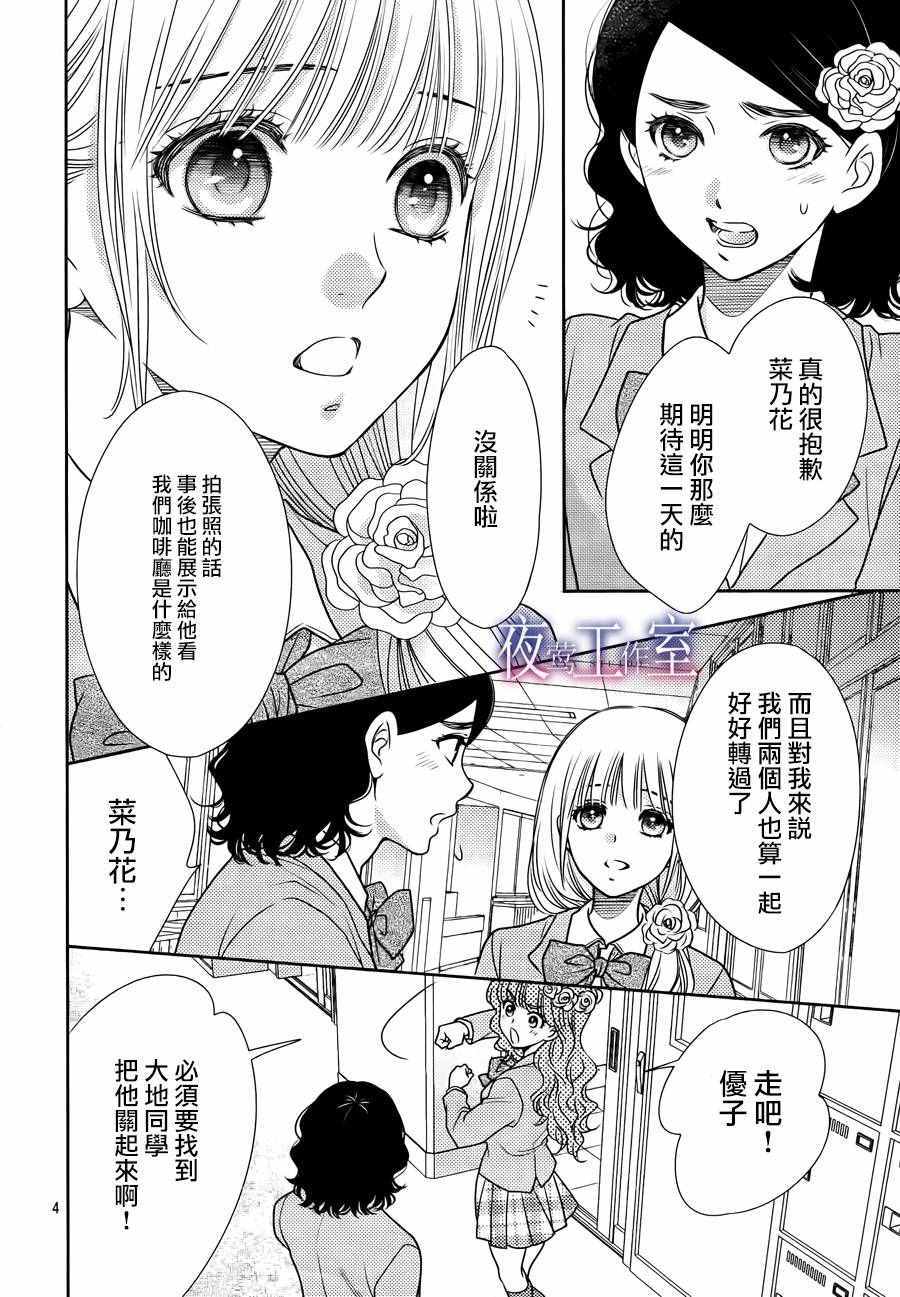 《菜乃花的他》漫画最新章节第59话免费下拉式在线观看章节第【4】张图片