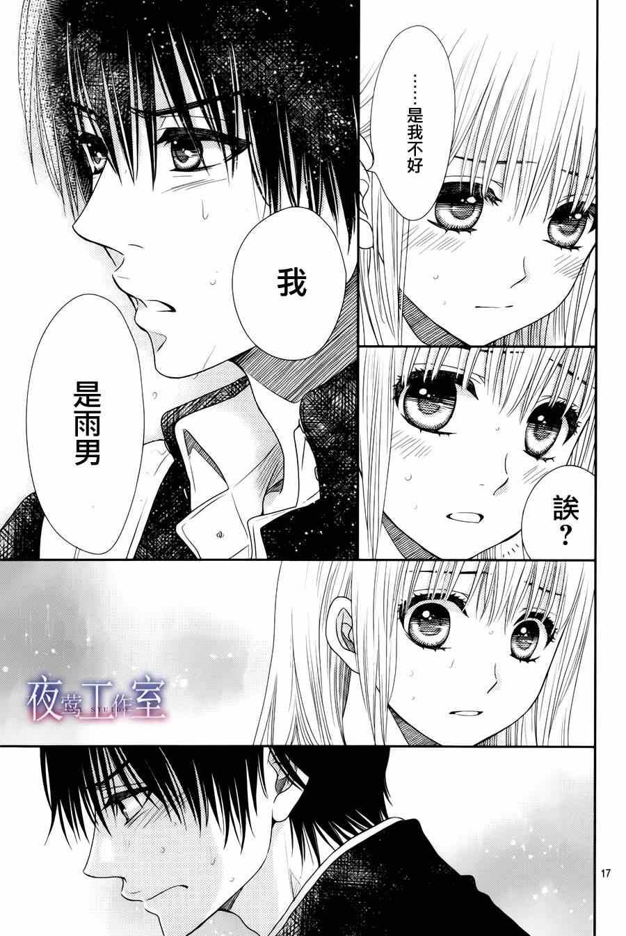 《菜乃花的他》漫画最新章节第14话免费下拉式在线观看章节第【17】张图片