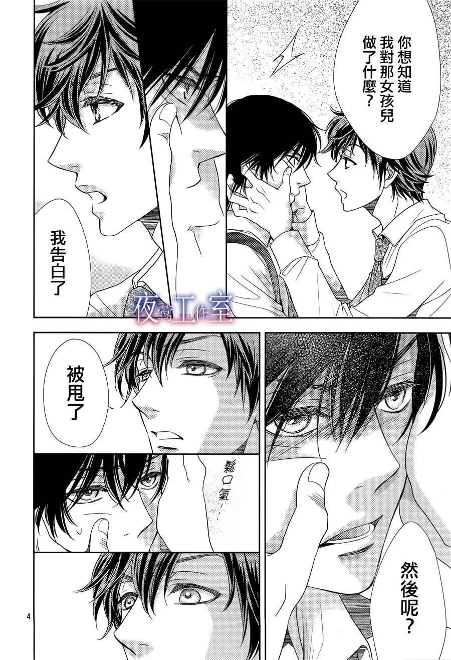 《菜乃花的他》漫画最新章节第46话免费下拉式在线观看章节第【4】张图片