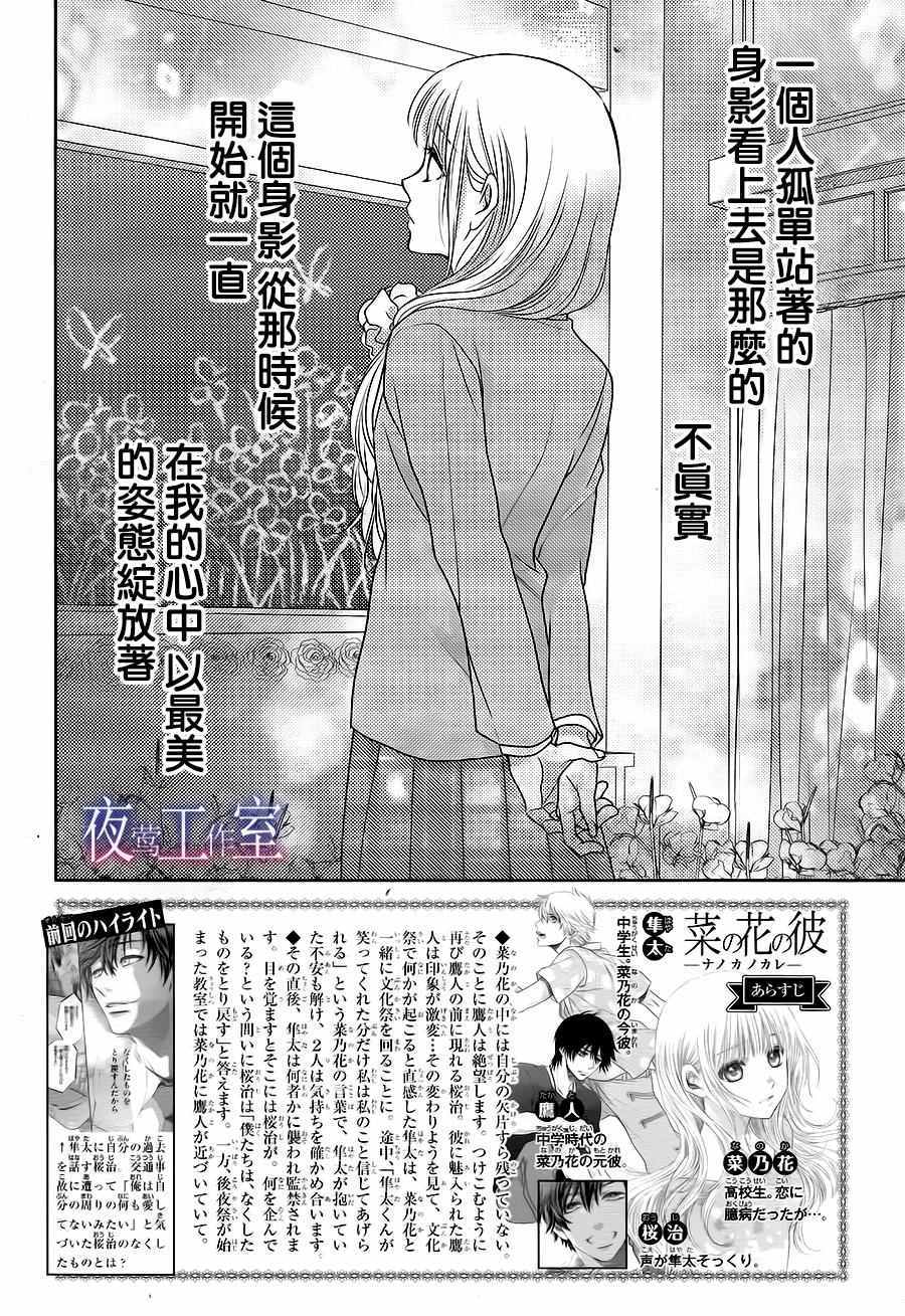 《菜乃花的他》漫画最新章节第60话免费下拉式在线观看章节第【2】张图片