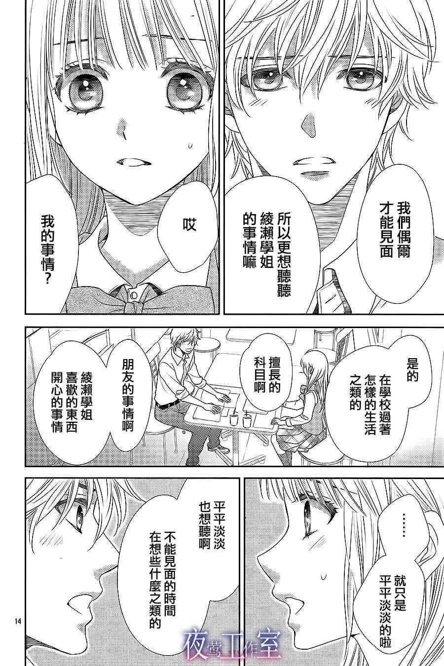 《菜乃花的他》漫画最新章节第47话免费下拉式在线观看章节第【14】张图片