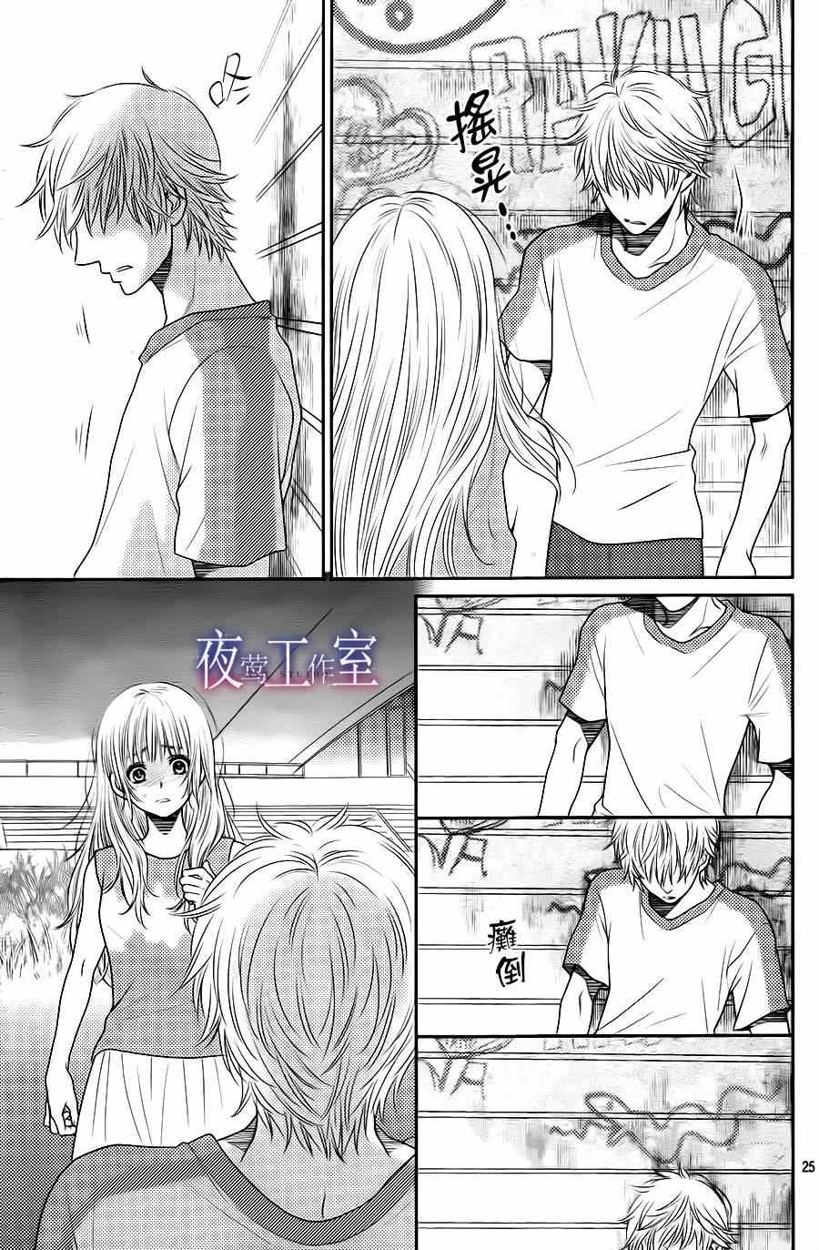 《菜乃花的他》漫画最新章节第31话免费下拉式在线观看章节第【24】张图片