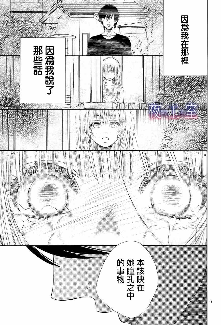 《菜乃花的他》漫画最新章节第37话免费下拉式在线观看章节第【11】张图片