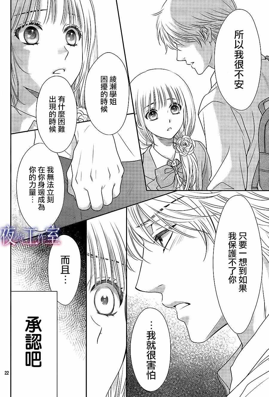 《菜乃花的他》漫画最新章节第57话免费下拉式在线观看章节第【22】张图片