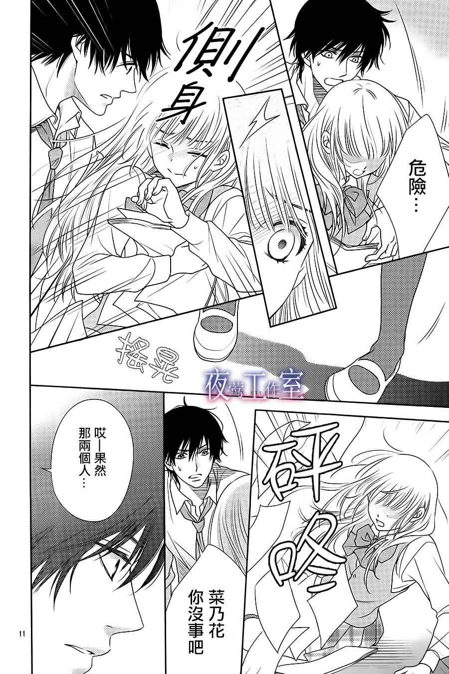 《菜乃花的他》漫画最新章节第49话免费下拉式在线观看章节第【10】张图片