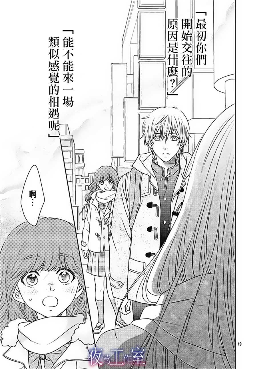《菜乃花的他》漫画最新章节第68话免费下拉式在线观看章节第【19】张图片