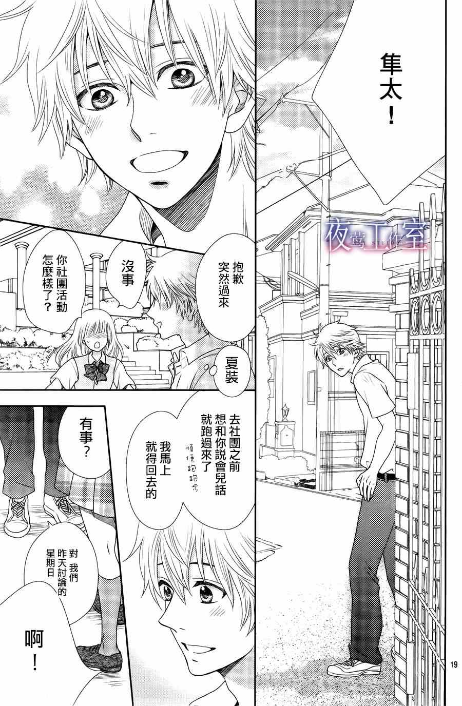 《菜乃花的他》漫画最新章节第13话免费下拉式在线观看章节第【19】张图片