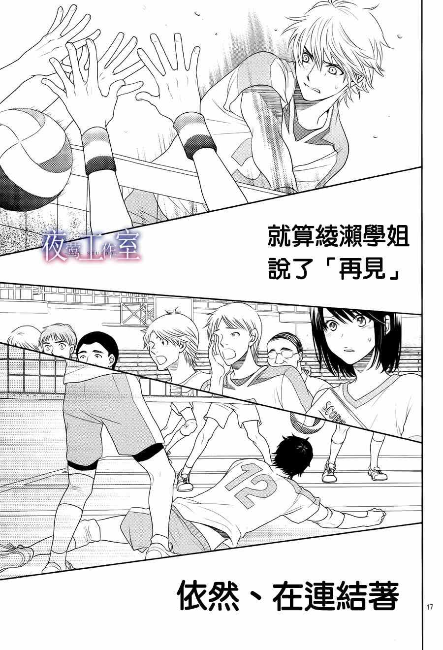 《菜乃花的他》漫画最新章节第37话免费下拉式在线观看章节第【17】张图片