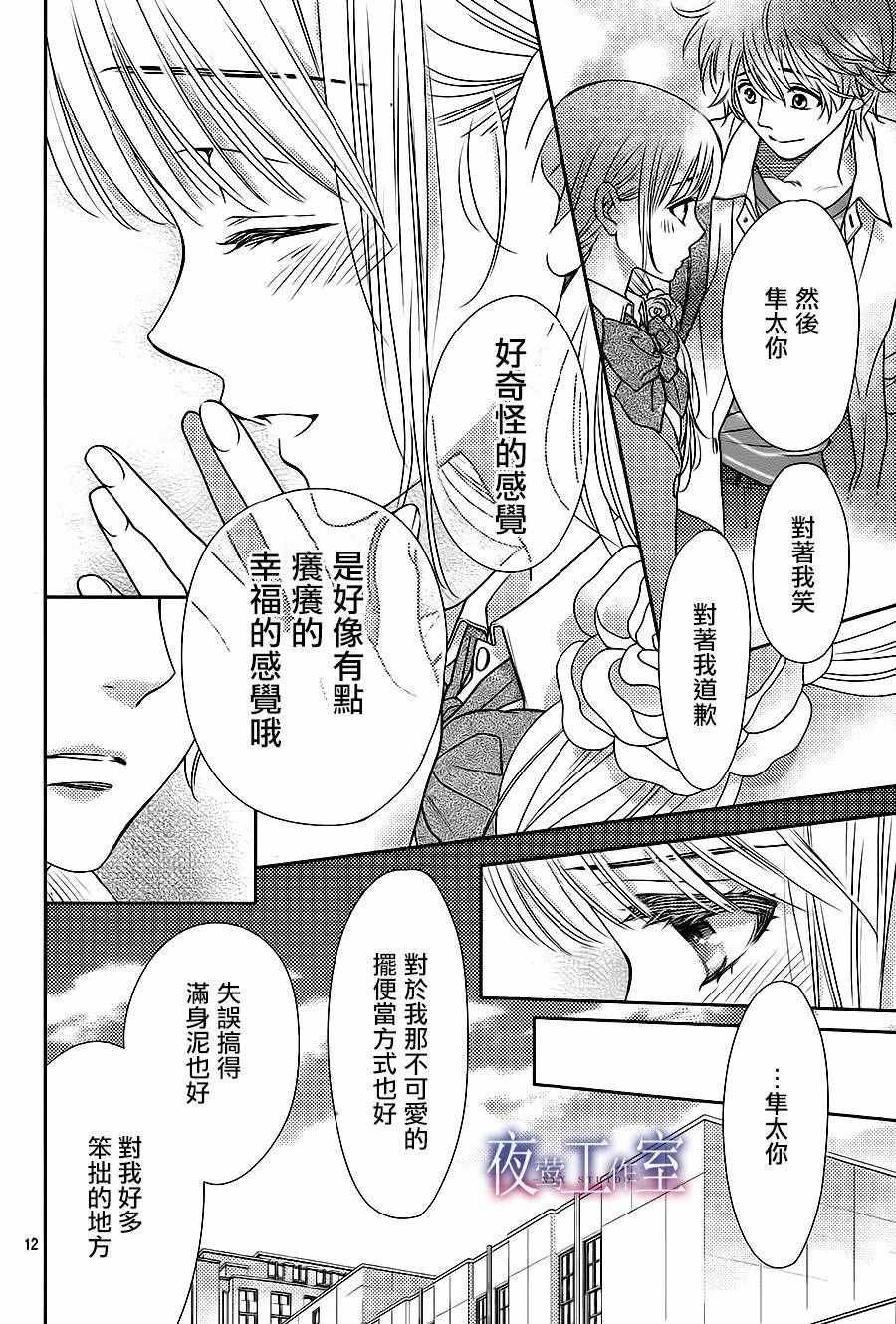 《菜乃花的他》漫画最新章节第58话免费下拉式在线观看章节第【12】张图片
