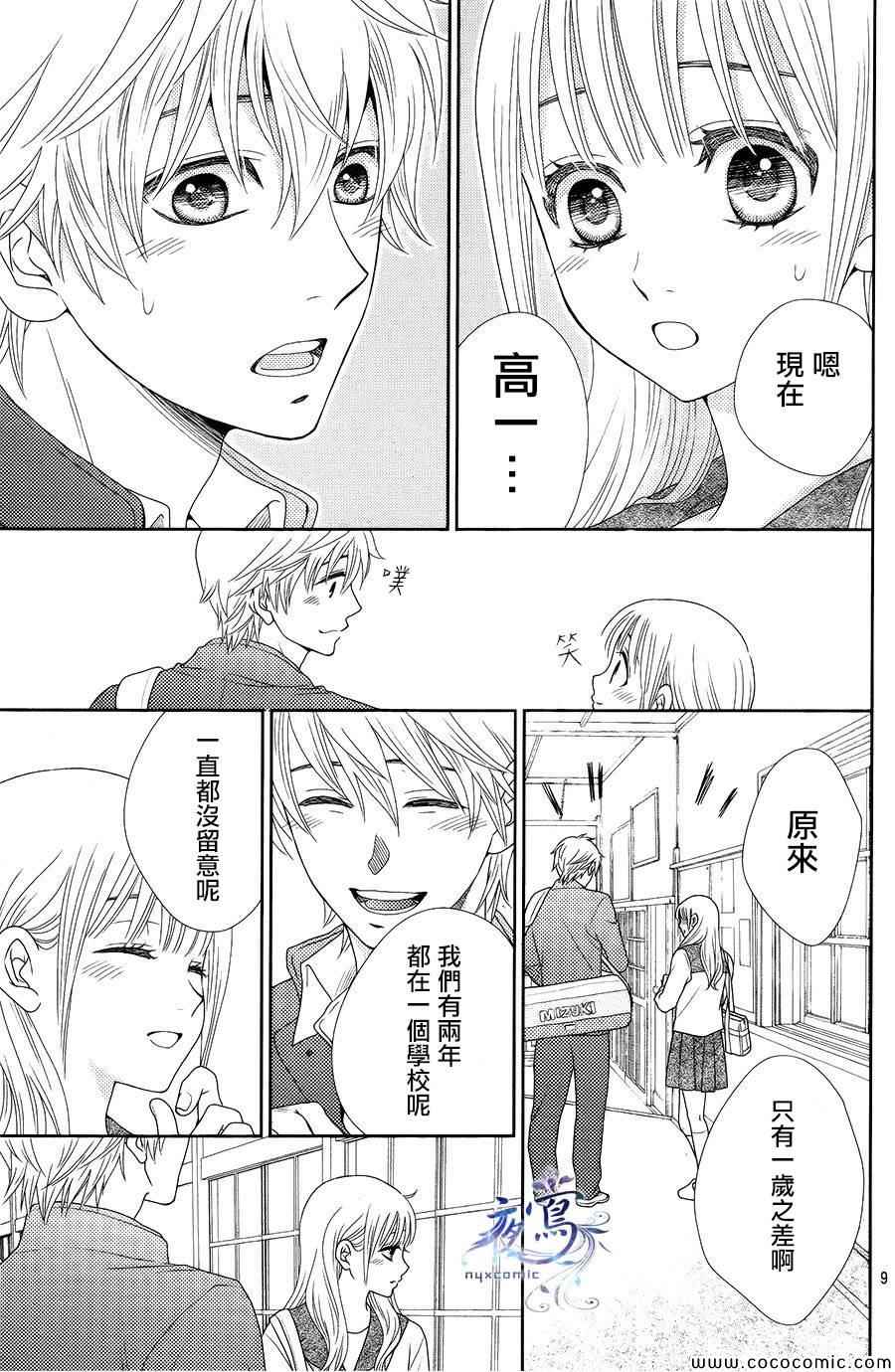 《菜乃花的他》漫画最新章节第5话免费下拉式在线观看章节第【9】张图片