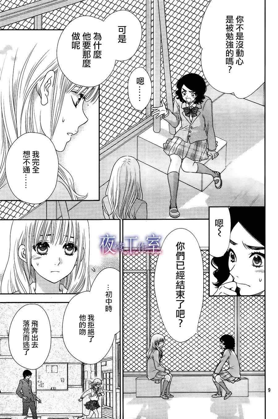 《菜乃花的他》漫画最新章节第9话免费下拉式在线观看章节第【9】张图片