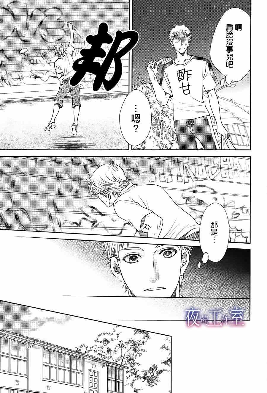 《菜乃花的他》漫画最新章节第29话免费下拉式在线观看章节第【4】张图片