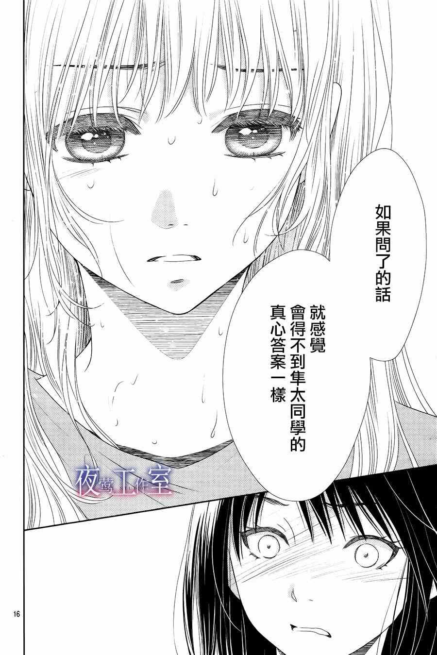 《菜乃花的他》漫画最新章节第30话免费下拉式在线观看章节第【16】张图片