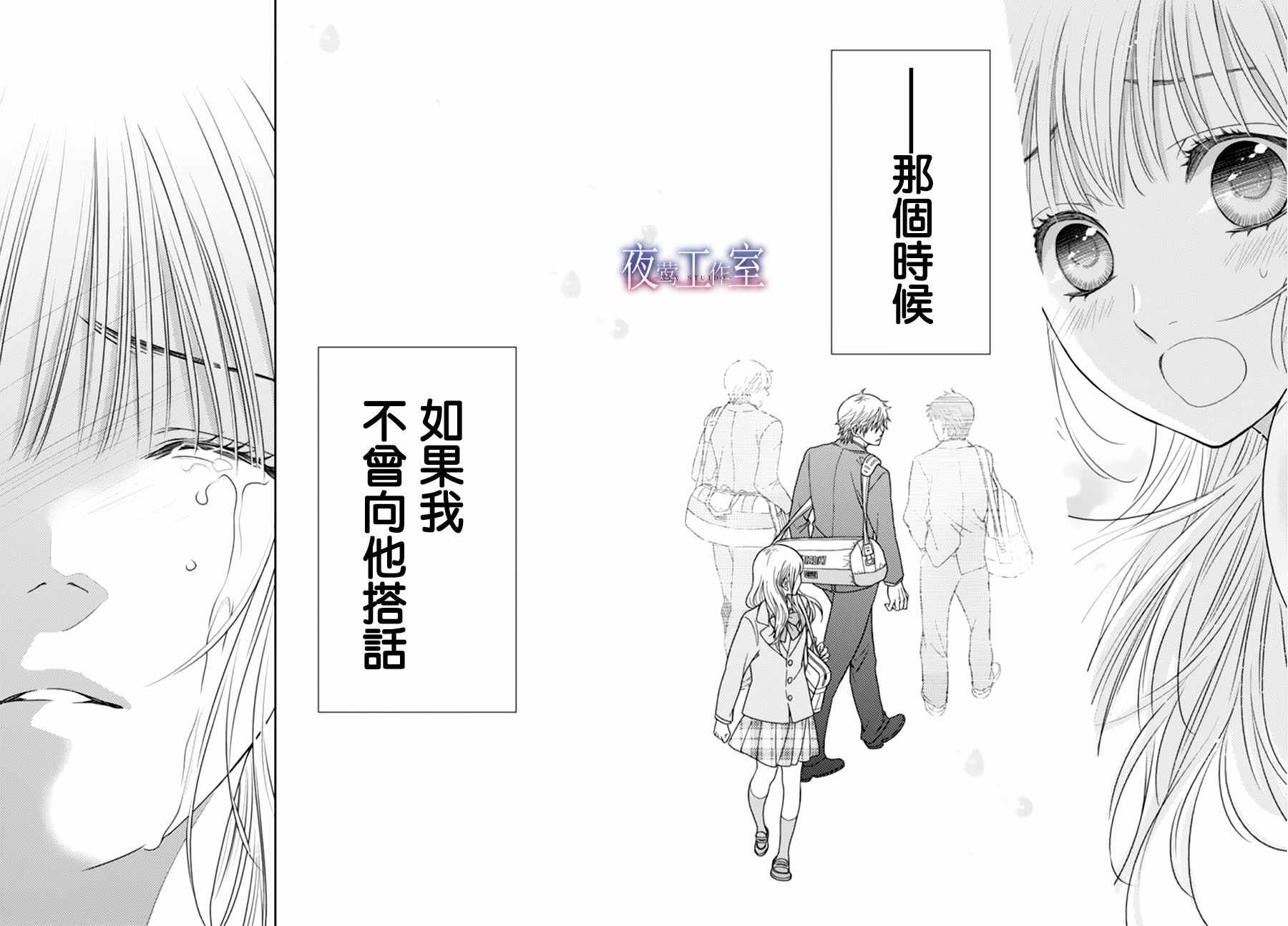 《菜乃花的他》漫画最新章节第64话免费下拉式在线观看章节第【10】张图片