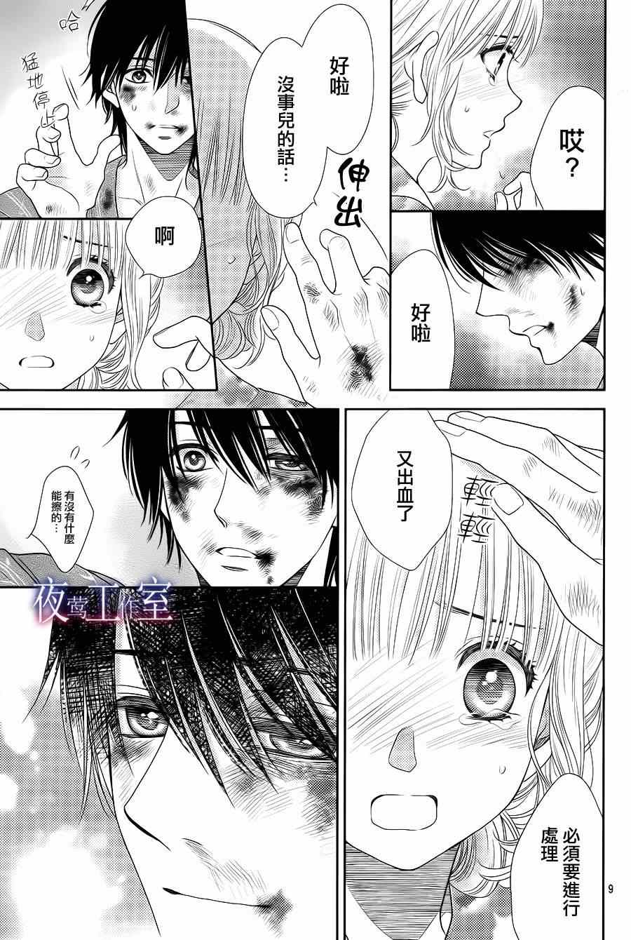 《菜乃花的他》漫画最新章节第24话免费下拉式在线观看章节第【8】张图片