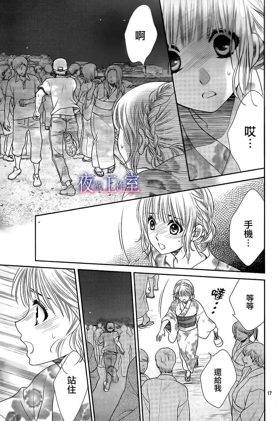 《菜乃花的他》漫画最新章节第23话免费下拉式在线观看章节第【17】张图片