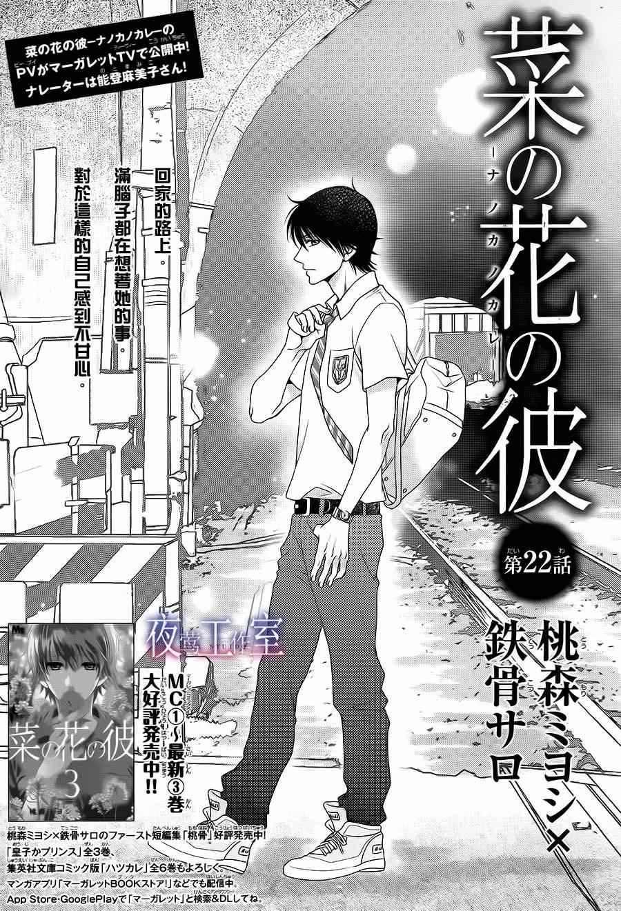 《菜乃花的他》漫画最新章节第22话免费下拉式在线观看章节第【1】张图片