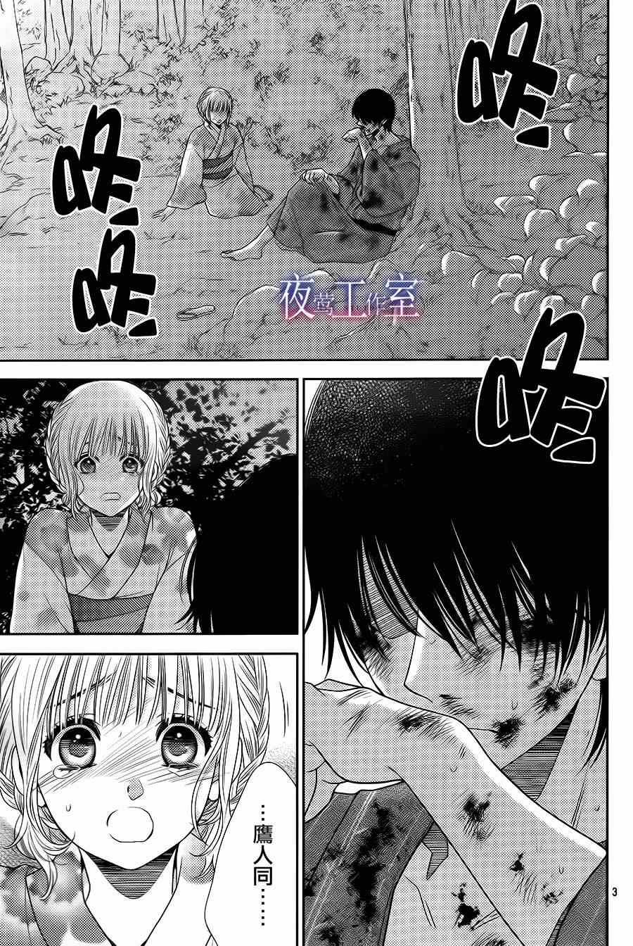 《菜乃花的他》漫画最新章节第24话免费下拉式在线观看章节第【2】张图片