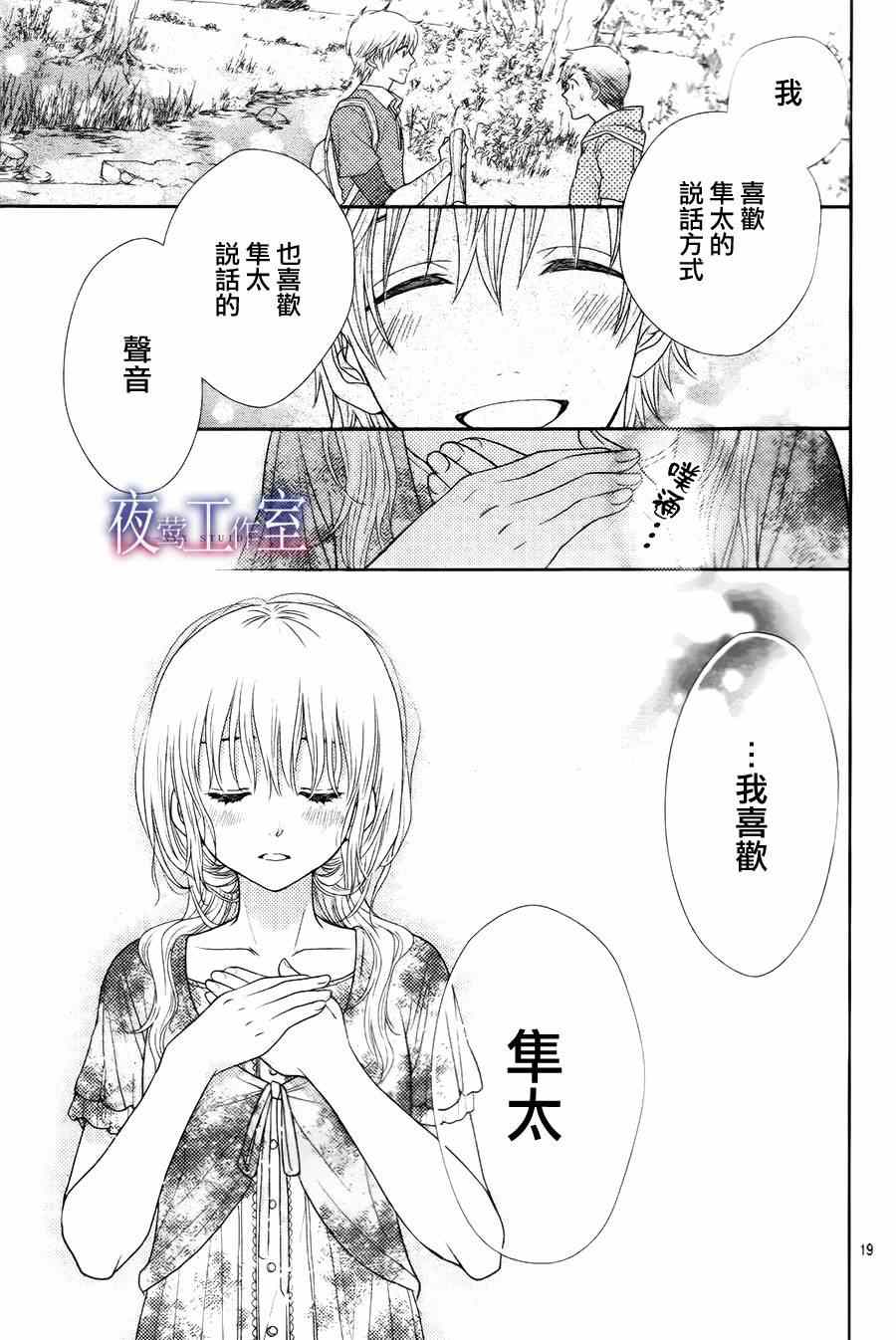 《菜乃花的他》漫画最新章节第17话免费下拉式在线观看章节第【19】张图片
