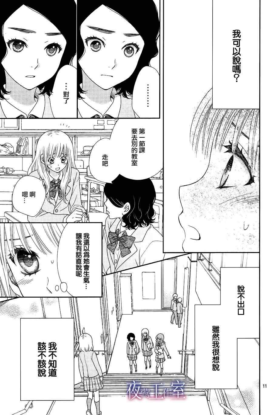 《菜乃花的他》漫画最新章节第8话免费下拉式在线观看章节第【11】张图片