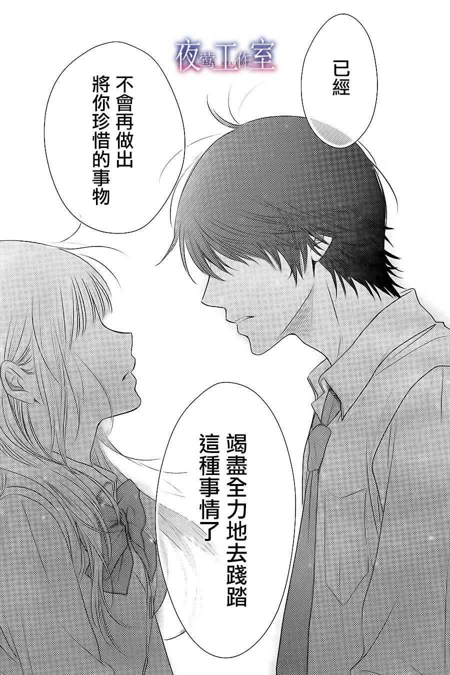 《菜乃花的他》漫画最新章节第49话免费下拉式在线观看章节第【29】张图片