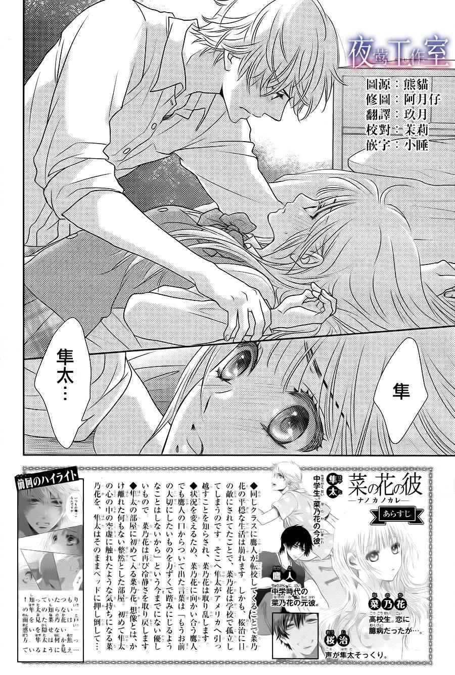 《菜乃花的他》漫画最新章节第51话免费下拉式在线观看章节第【2】张图片