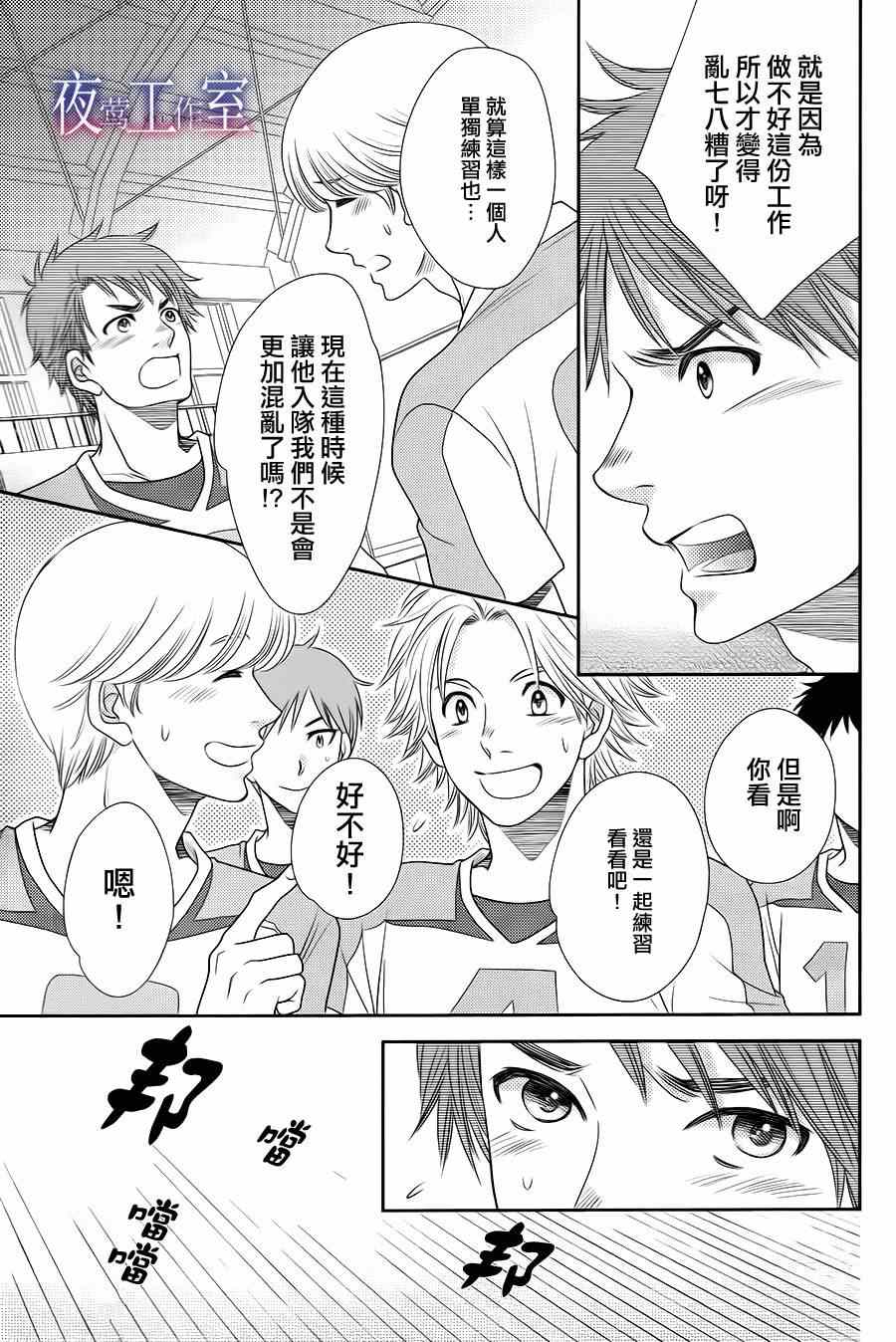 《菜乃花的他》漫画最新章节第28话免费下拉式在线观看章节第【5】张图片