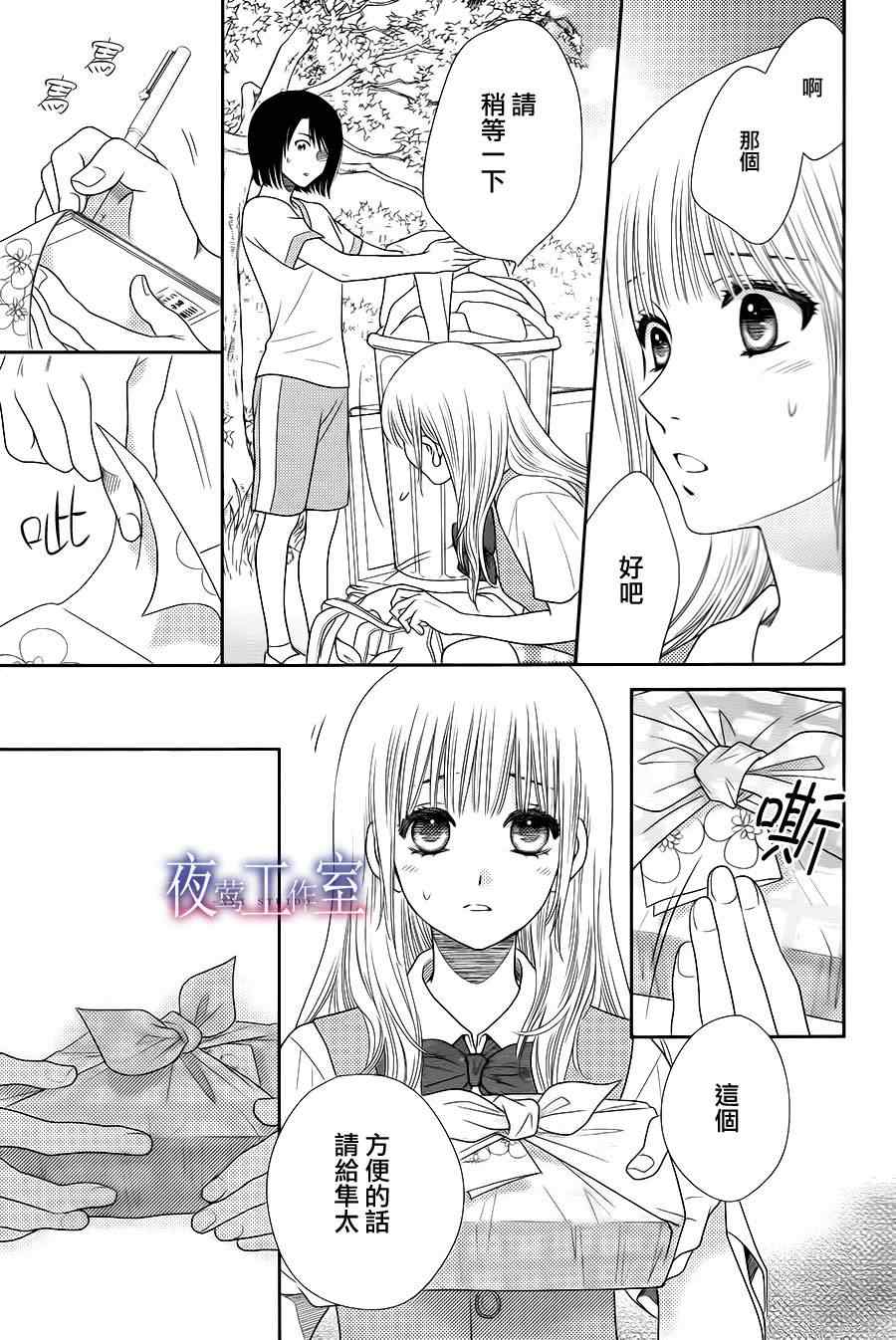 《菜乃花的他》漫画最新章节第20话免费下拉式在线观看章节第【9】张图片
