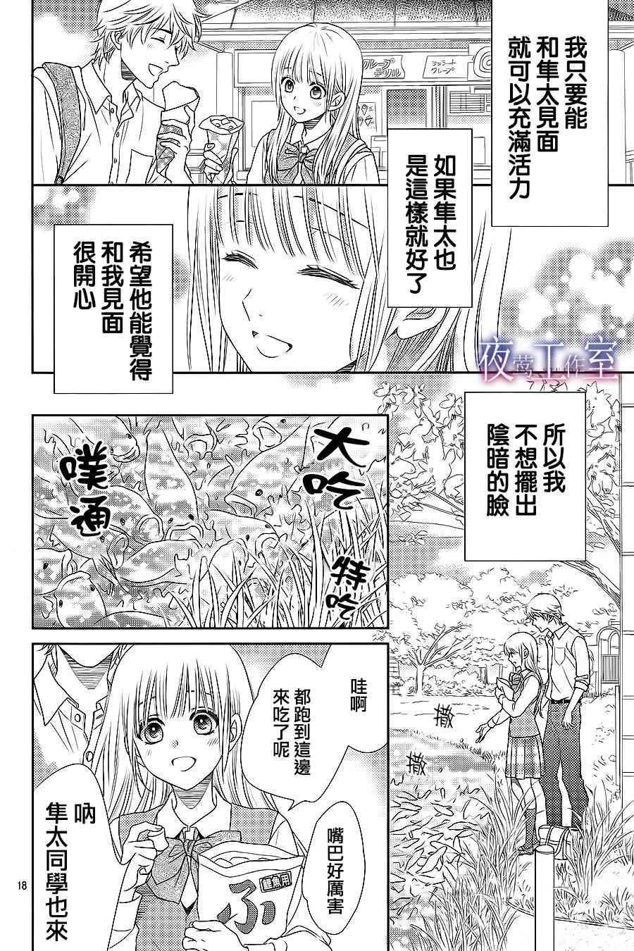 《菜乃花的他》漫画最新章节第47话免费下拉式在线观看章节第【18】张图片