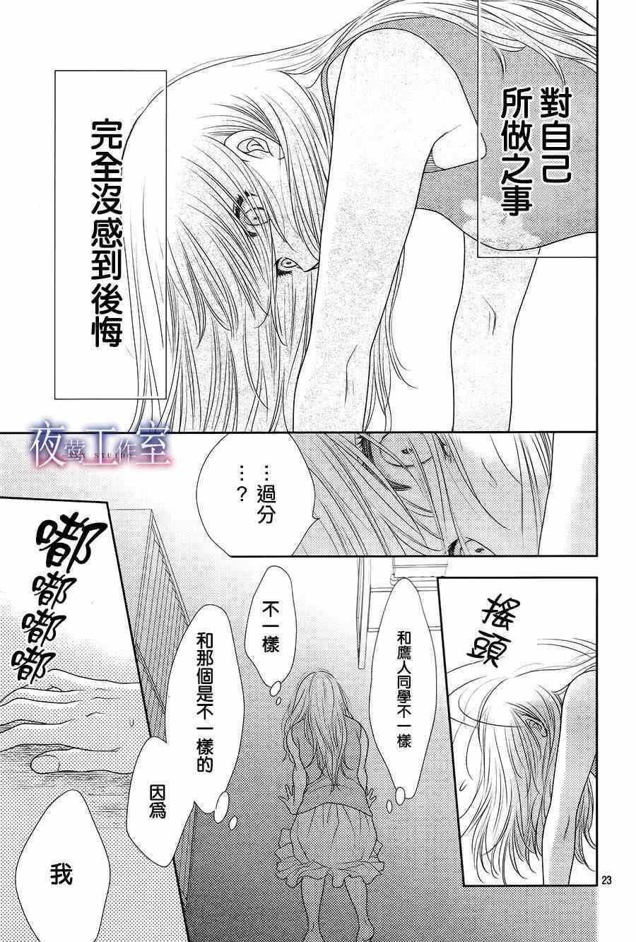 《菜乃花的他》漫画最新章节第33话免费下拉式在线观看章节第【23】张图片