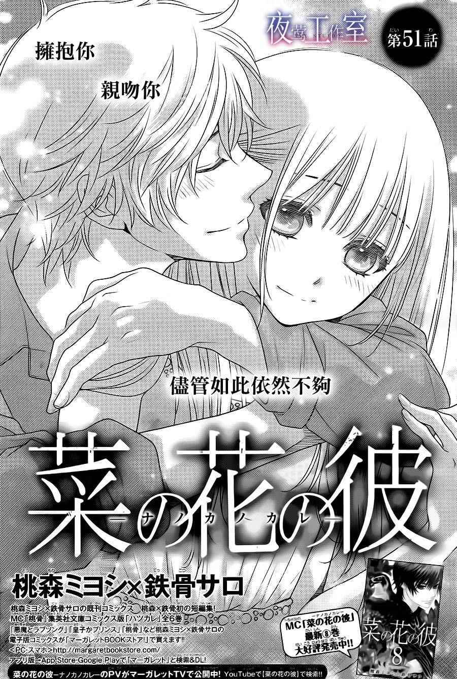 《菜乃花的他》漫画最新章节第51话免费下拉式在线观看章节第【1】张图片