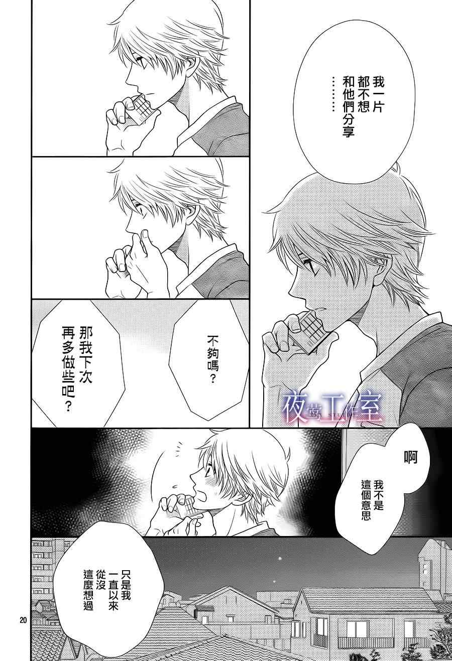 《菜乃花的他》漫画最新章节第20话免费下拉式在线观看章节第【20】张图片