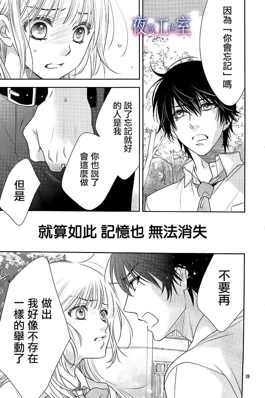 《菜乃花的他》漫画最新章节第49话免费下拉式在线观看章节第【25】张图片