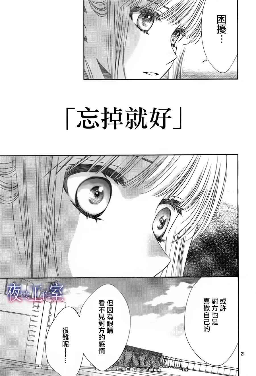 《菜乃花的他》漫画最新章节第42话免费下拉式在线观看章节第【20】张图片