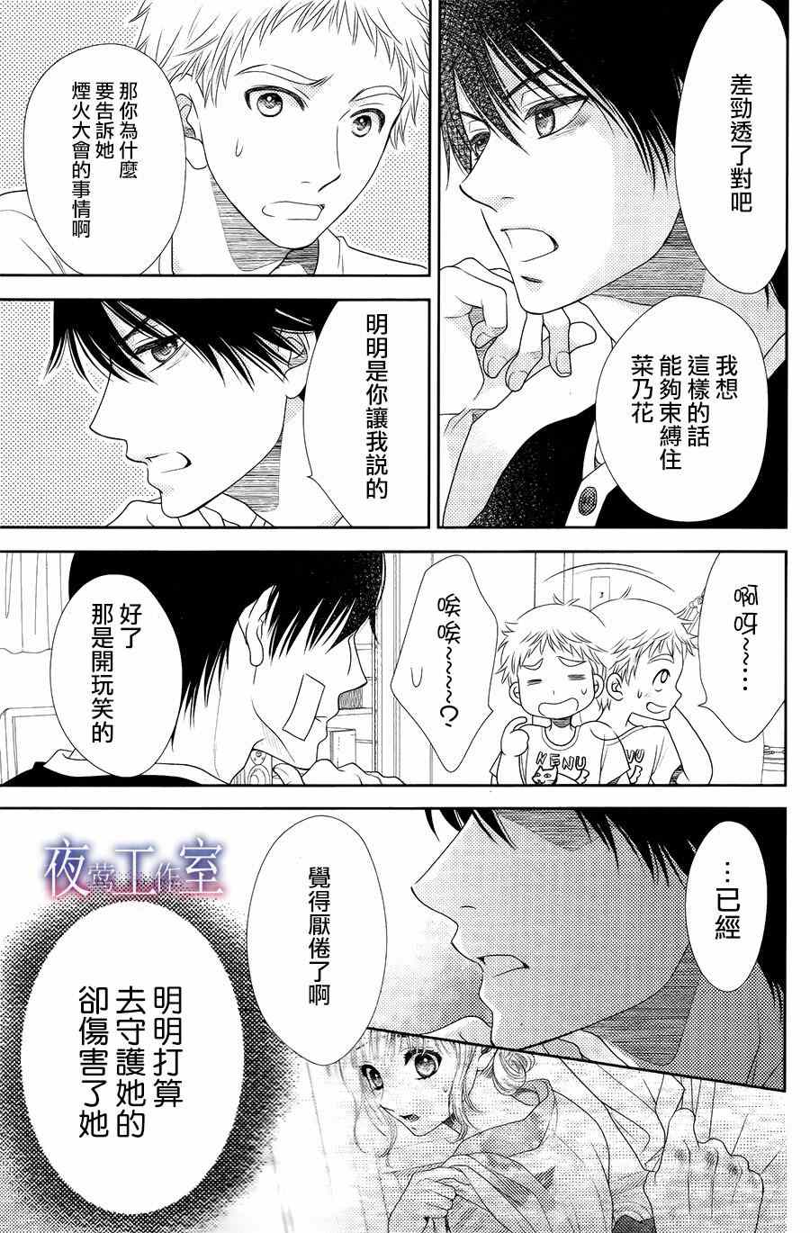 《菜乃花的他》漫画最新章节第30话免费下拉式在线观看章节第【5】张图片