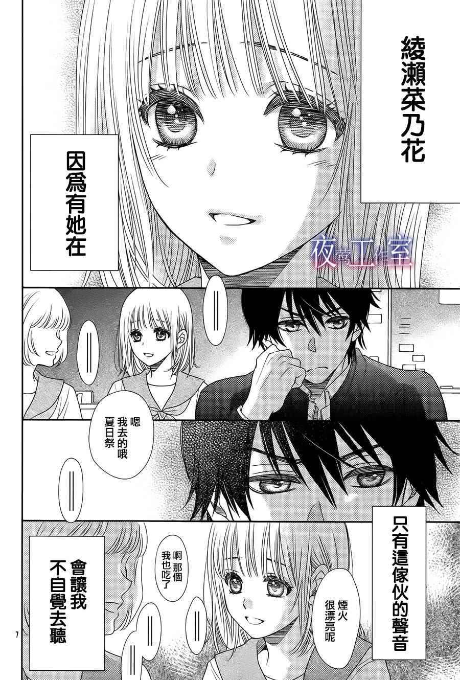 《菜乃花的他》漫画最新章节番外篇免费下拉式在线观看章节第【8】张图片