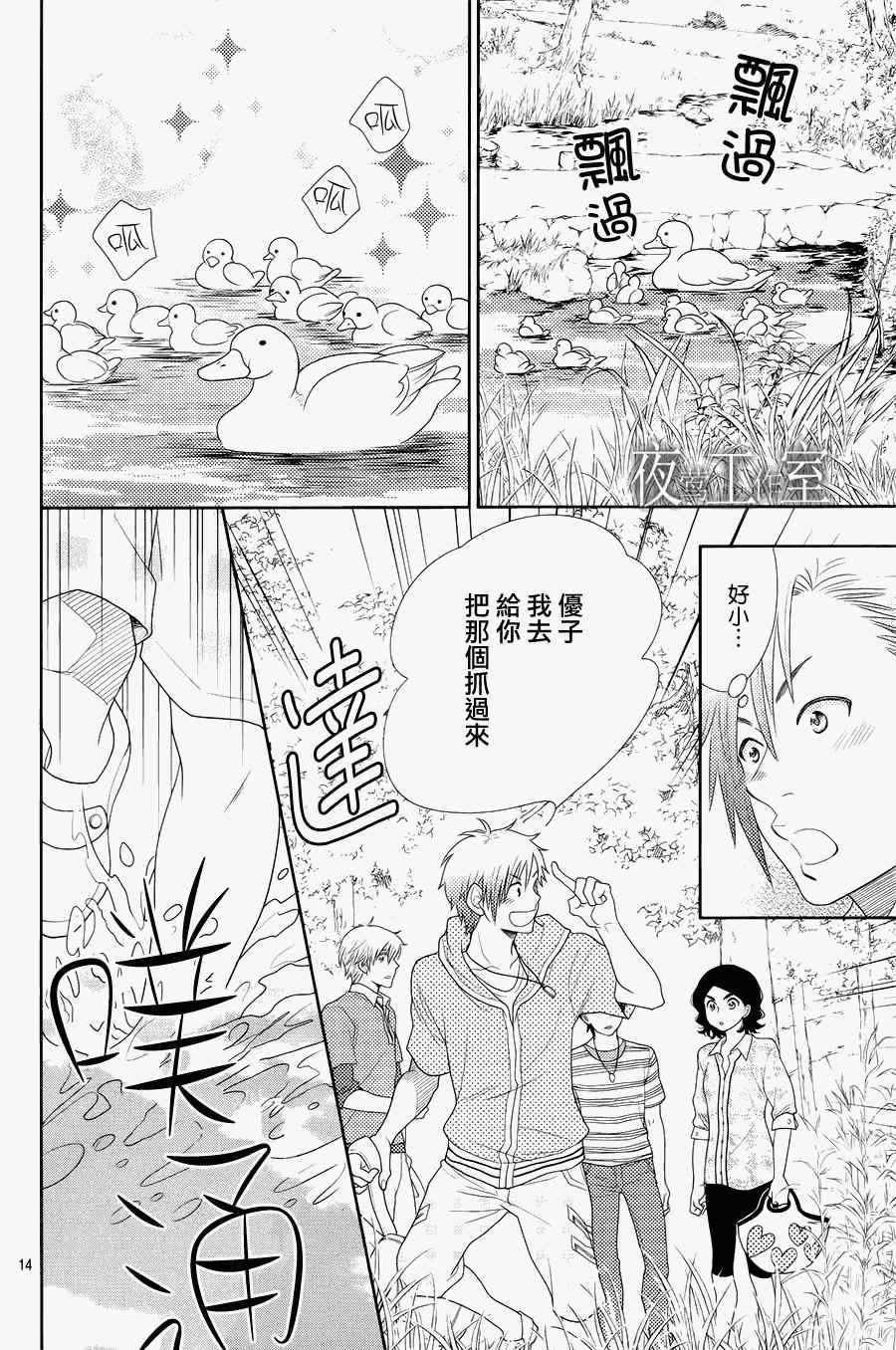 《菜乃花的他》漫画最新章节第15话免费下拉式在线观看章节第【15】张图片