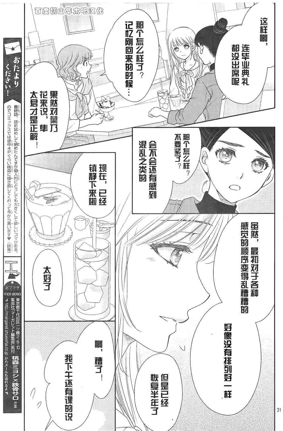 《菜乃花的他》漫画最新章节第84话免费下拉式在线观看章节第【31】张图片